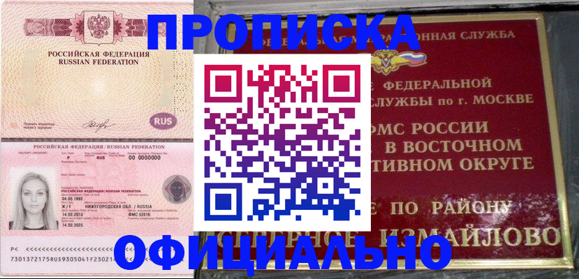 прописка регистрация в Невеле